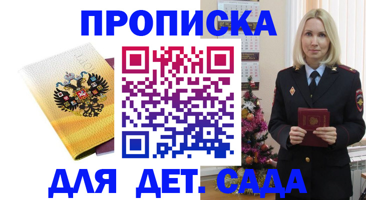 прописка регистрация в Пушкино